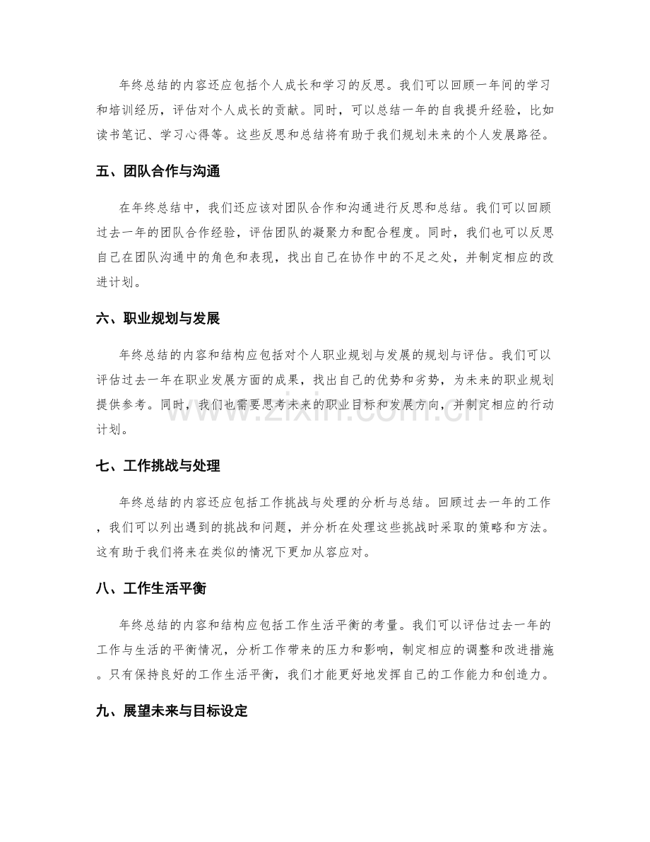 年终总结的内容安排与结构优化.docx_第2页