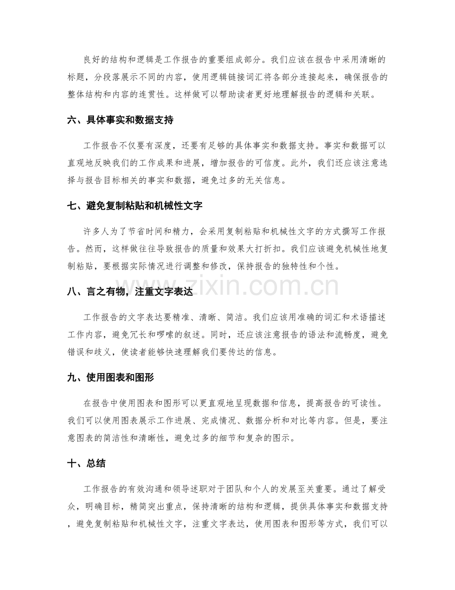 工作报告的有效沟通和领导述职.docx_第2页