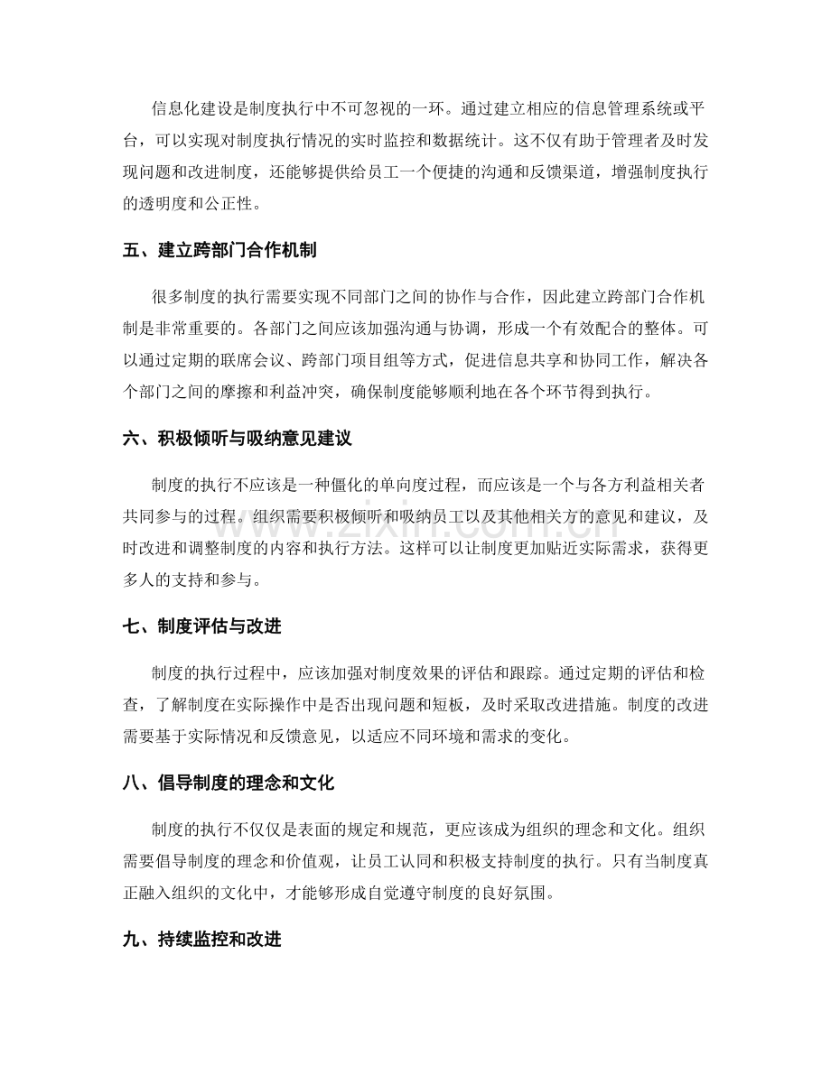 制度落地的有效策略与技巧.docx_第2页