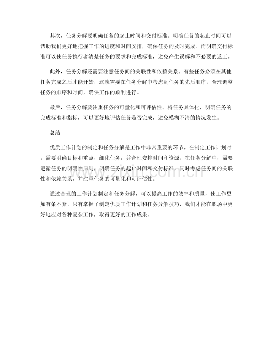 优质工作计划的制定与任务分解技巧.docx_第2页