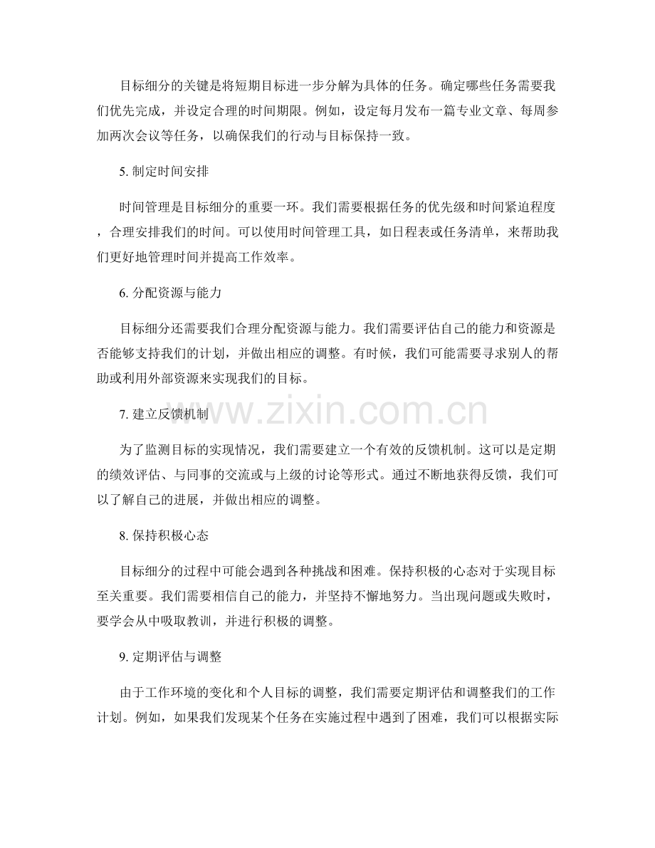 工作计划中的目标细分技巧.docx_第2页