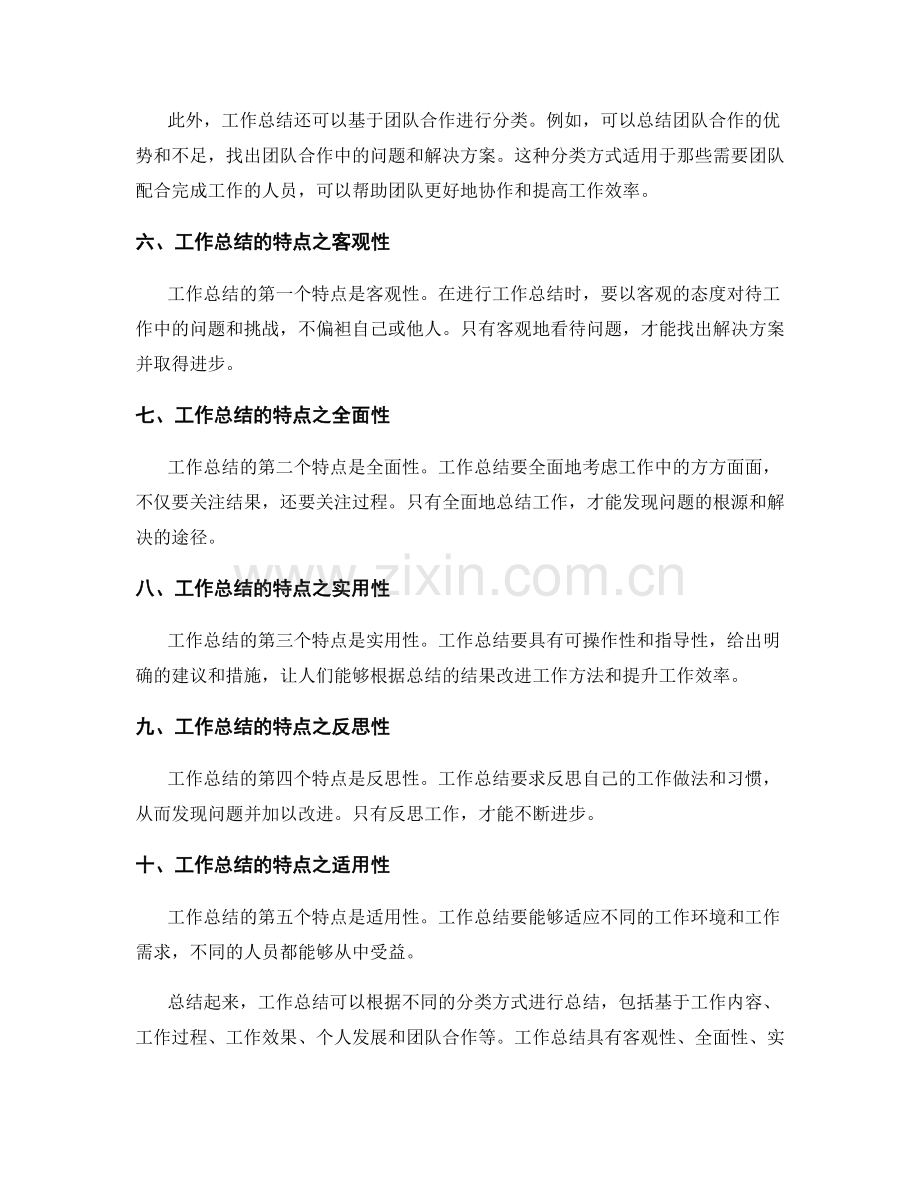 工作总结的分类与特点.docx_第2页