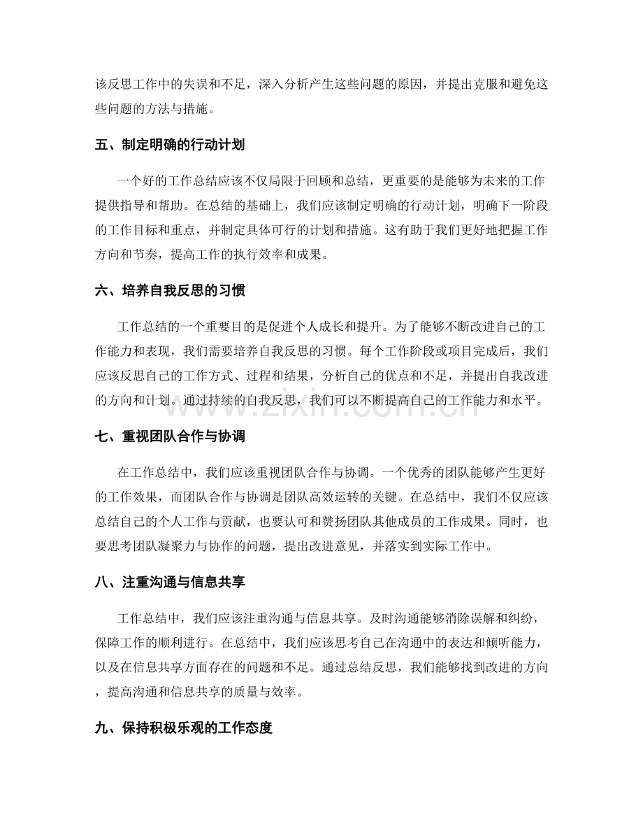 工作总结中注意的事项与技巧.docx_第2页