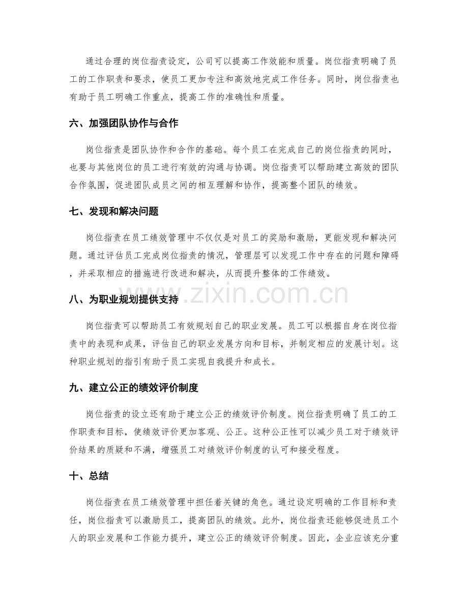 岗位职责在员工绩效管理中的关键作用.docx_第2页