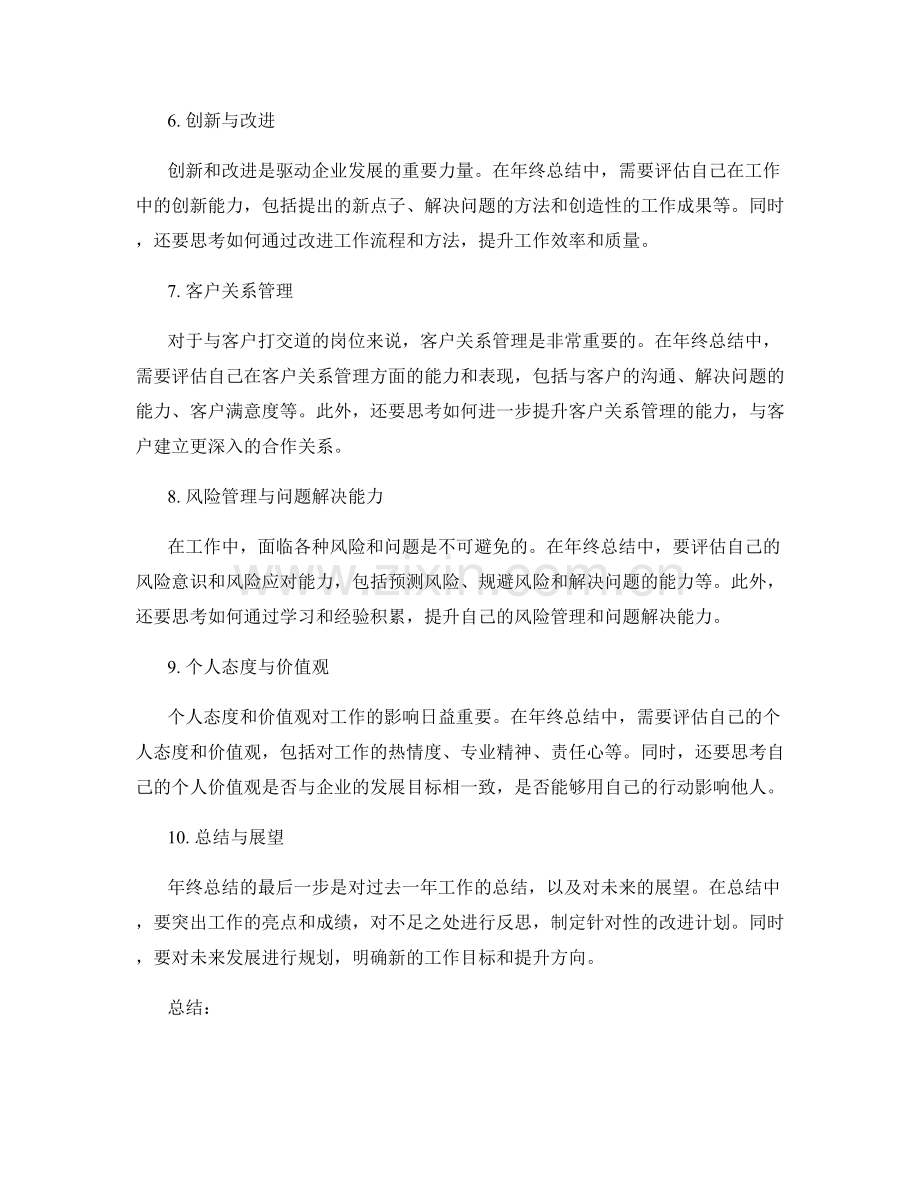 年终总结的核心要点与评价标准.docx_第2页