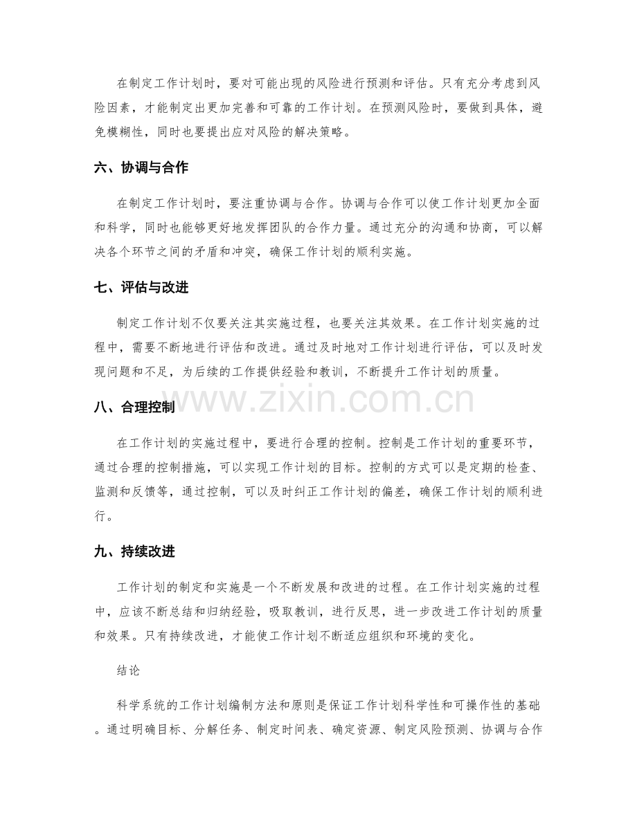 科学系统的工作计划编制方法与原则.docx_第2页