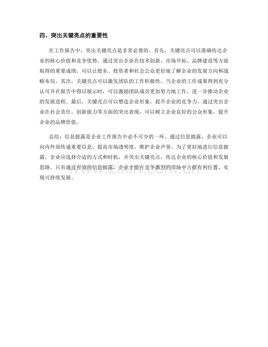 工作报告的信息披露和关键亮点.docx_第2页