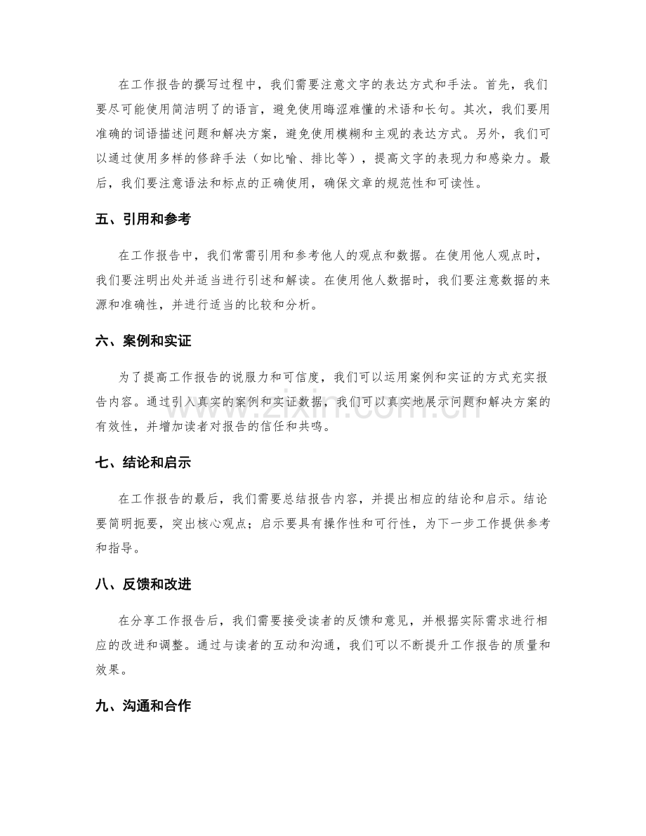 工作报告的信息筛选和重点呈现技巧.docx_第2页