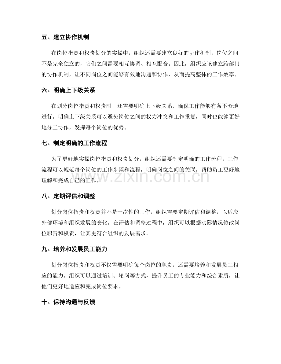 岗位职责与权责划分的实操指南.docx_第2页