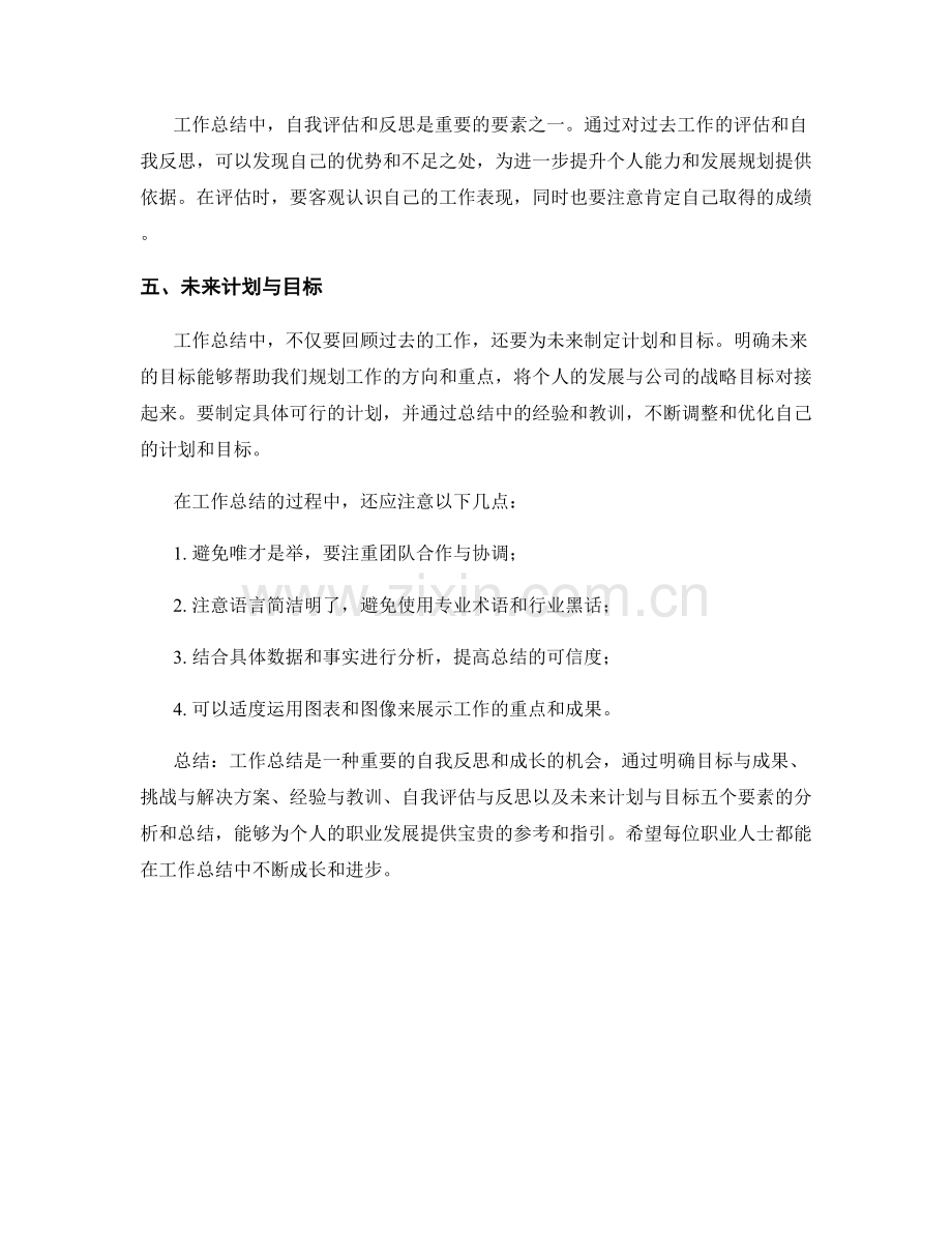 工作总结中不可忽视的五个要素.docx_第2页