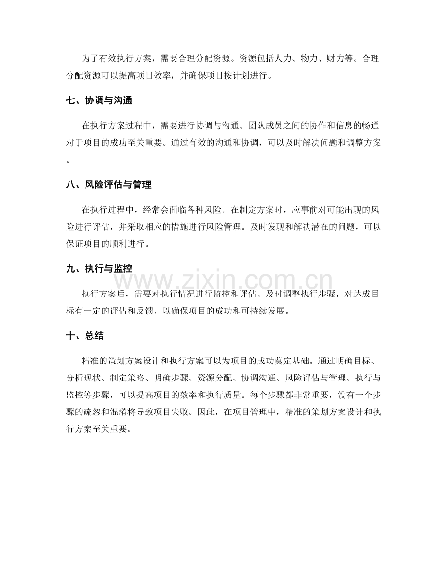 精准的策划方案设计和执行方案.docx_第2页