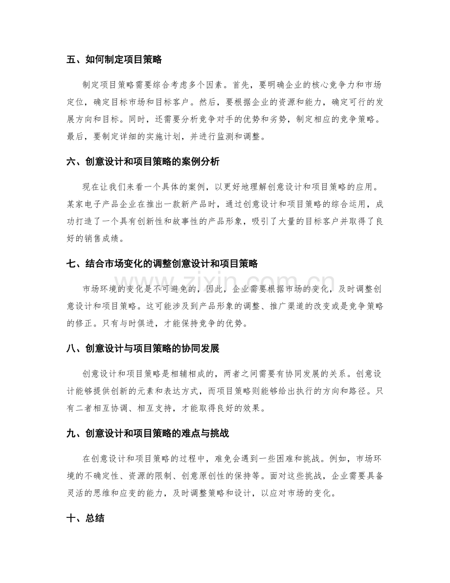 策划方案的创意设计和项目策略.docx_第2页