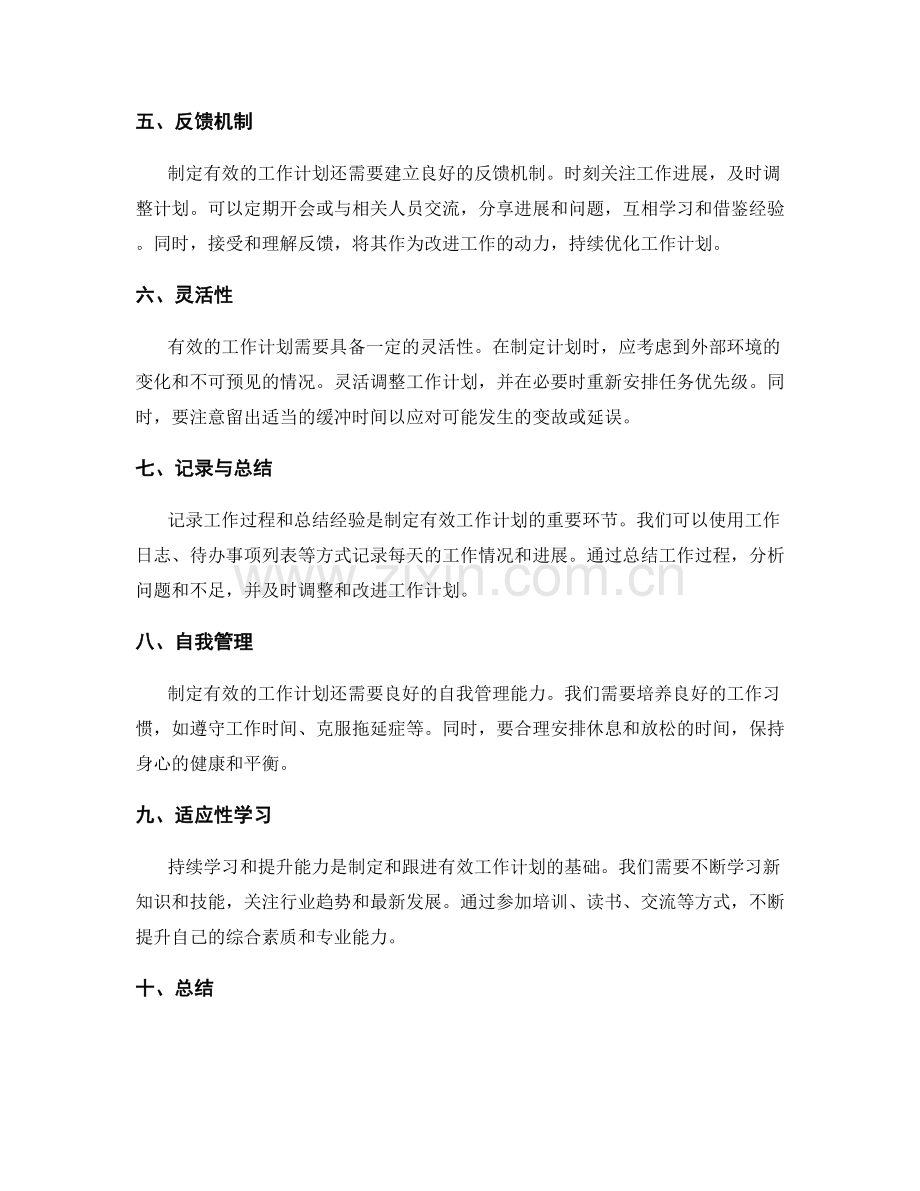 有效的工作计划制定与跟进方法.docx_第2页