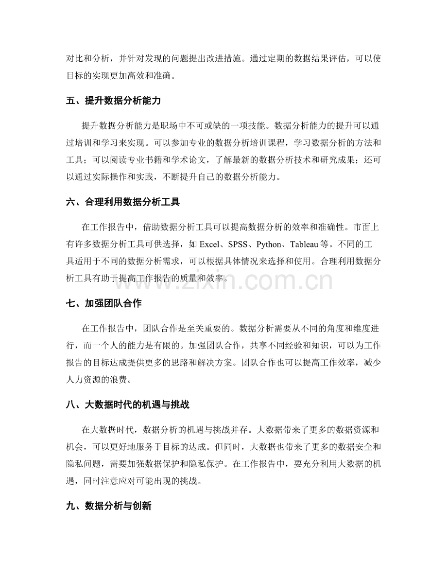 工作报告中的目标达成与数据分析能力.docx_第2页