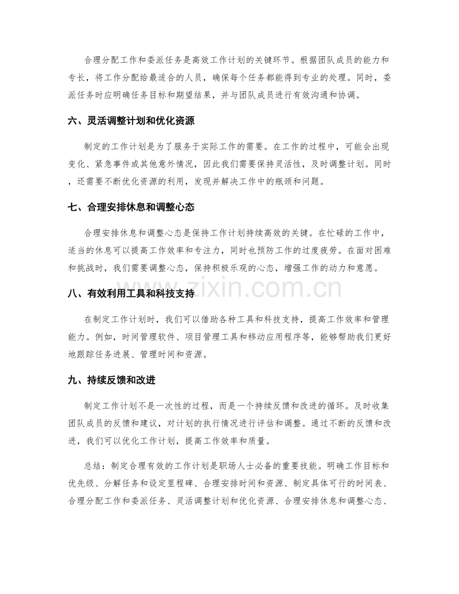 制定合理有效的工作计划的方法与技巧.docx_第2页