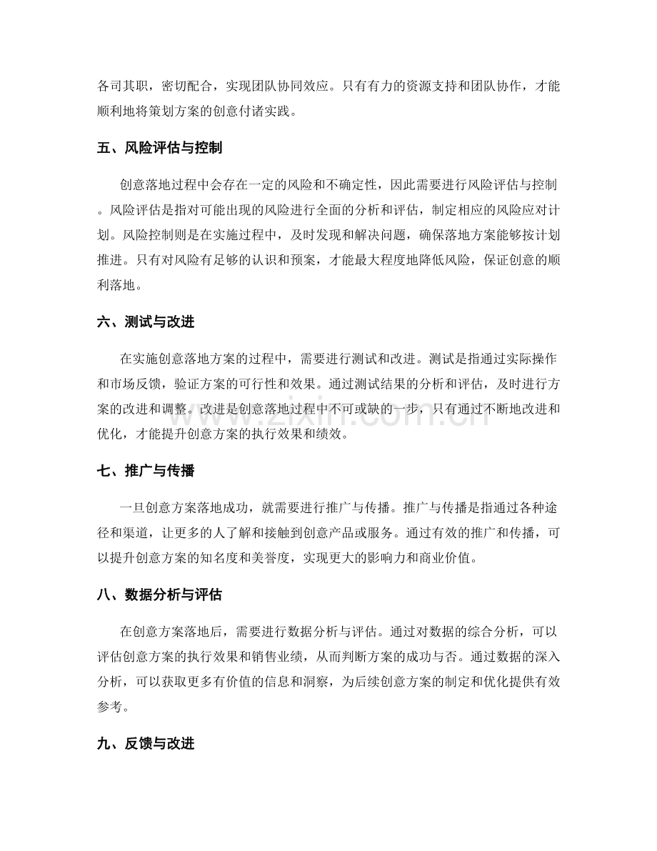 策划方案的创意落地方案.docx_第2页
