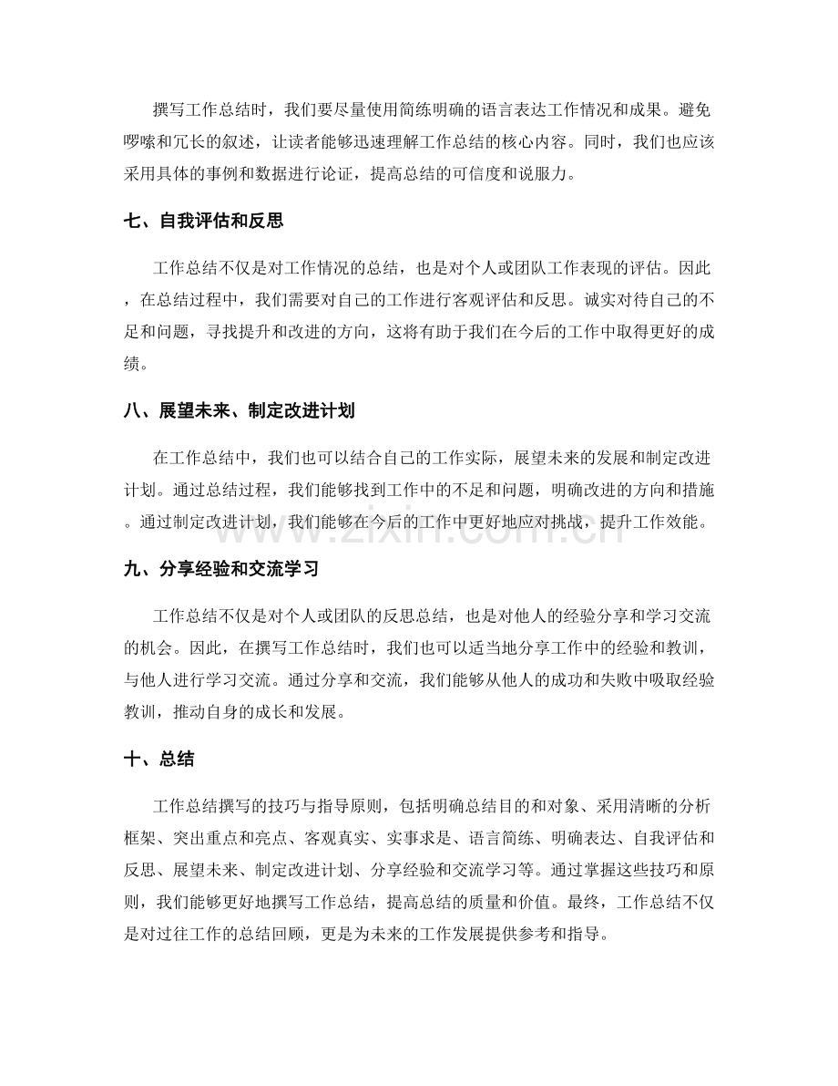 工作总结撰写的技巧与指导原则.docx_第2页