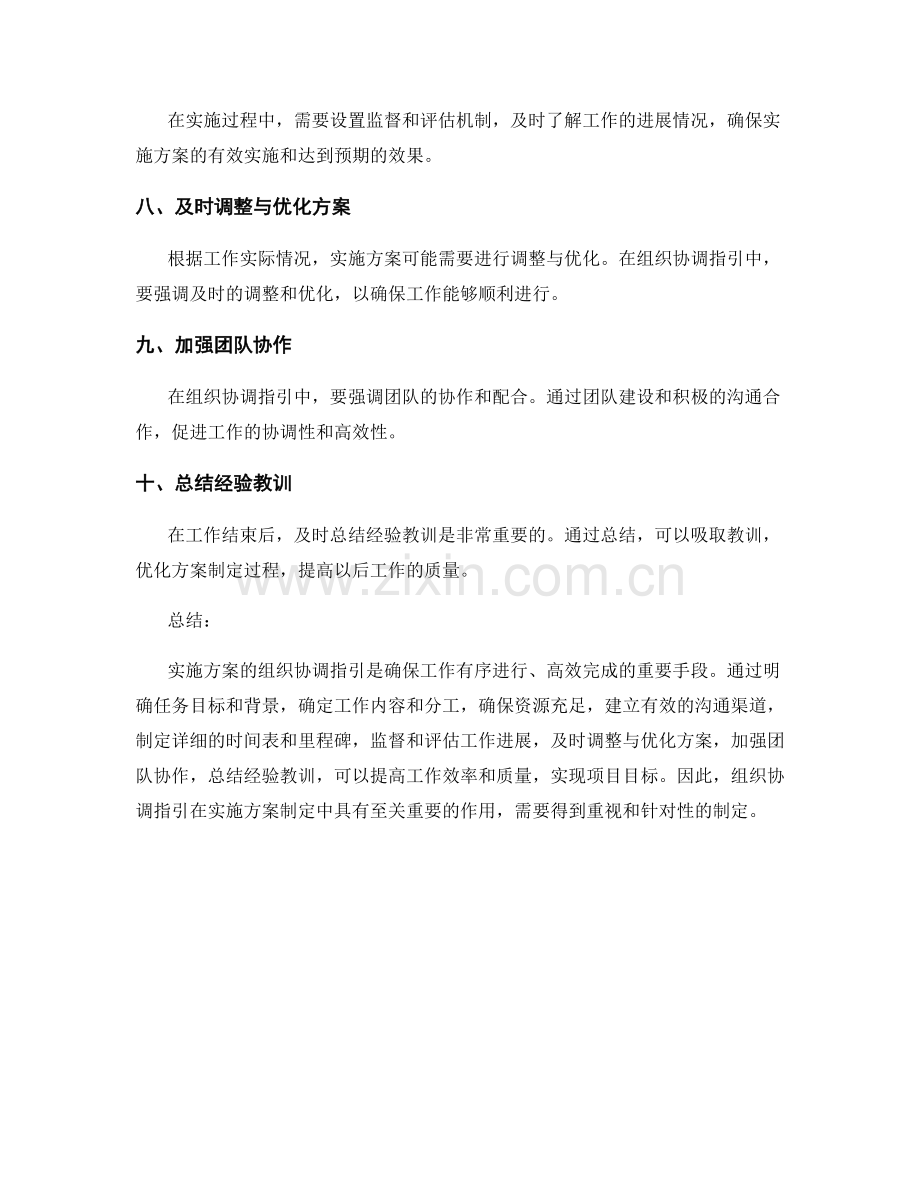 实施方案的组织协调指引.docx_第2页