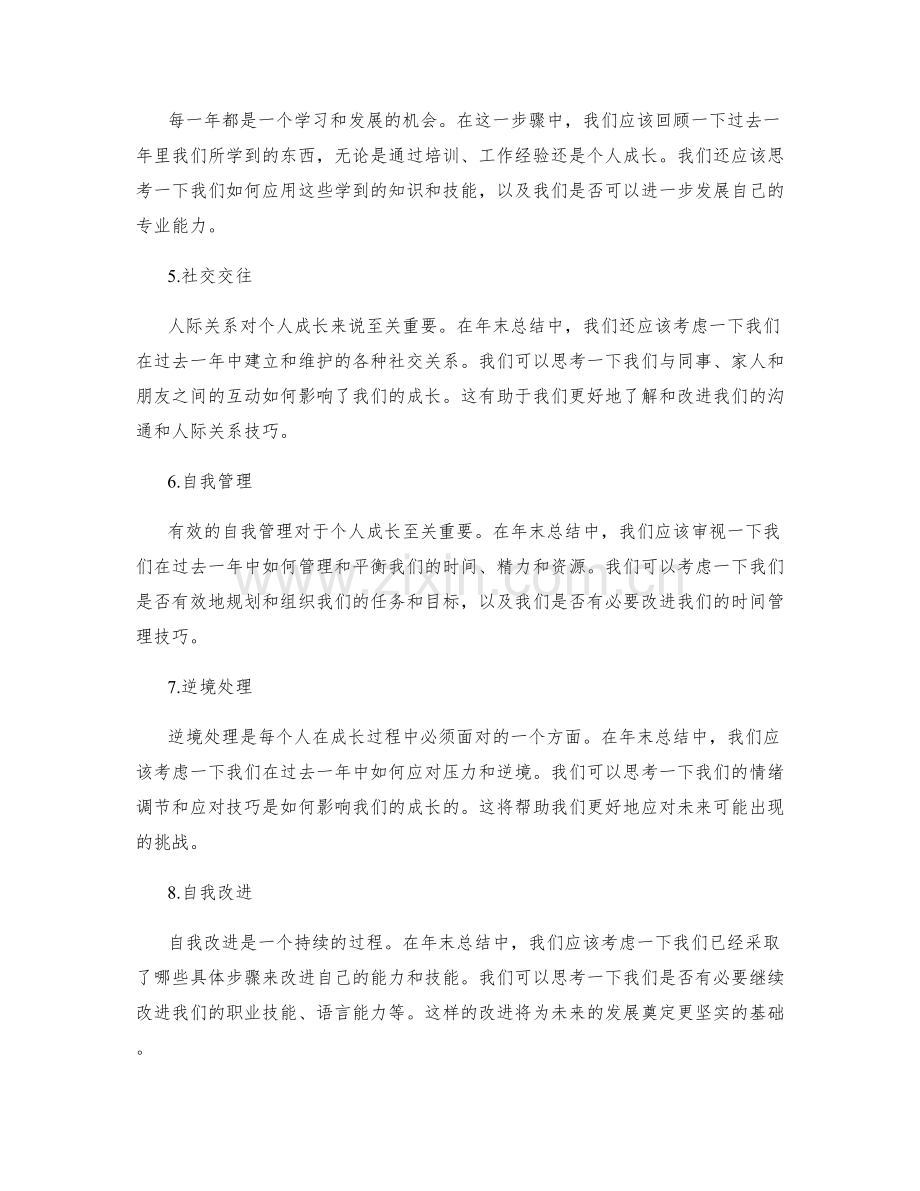 年终总结的自我成长评估模型.docx_第2页