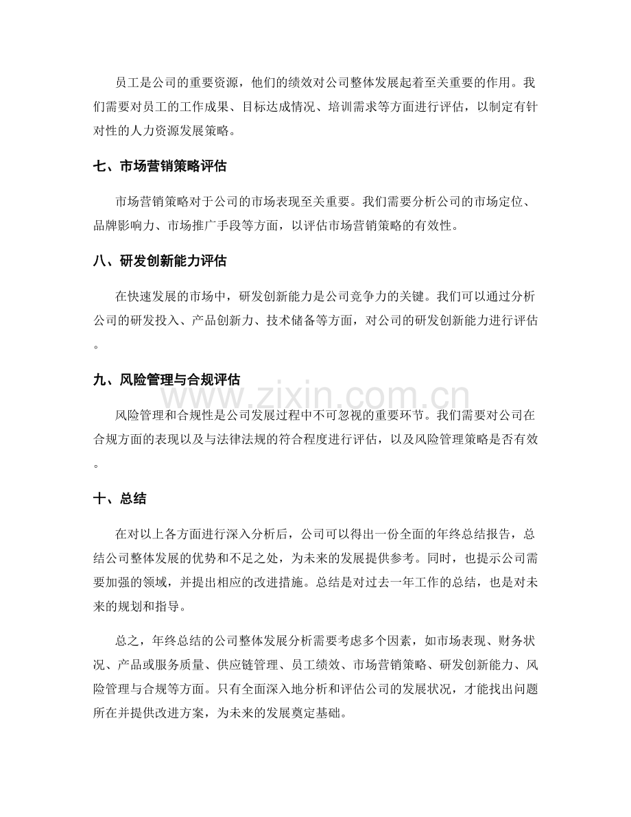 年终总结的公司整体发展分析.docx_第2页