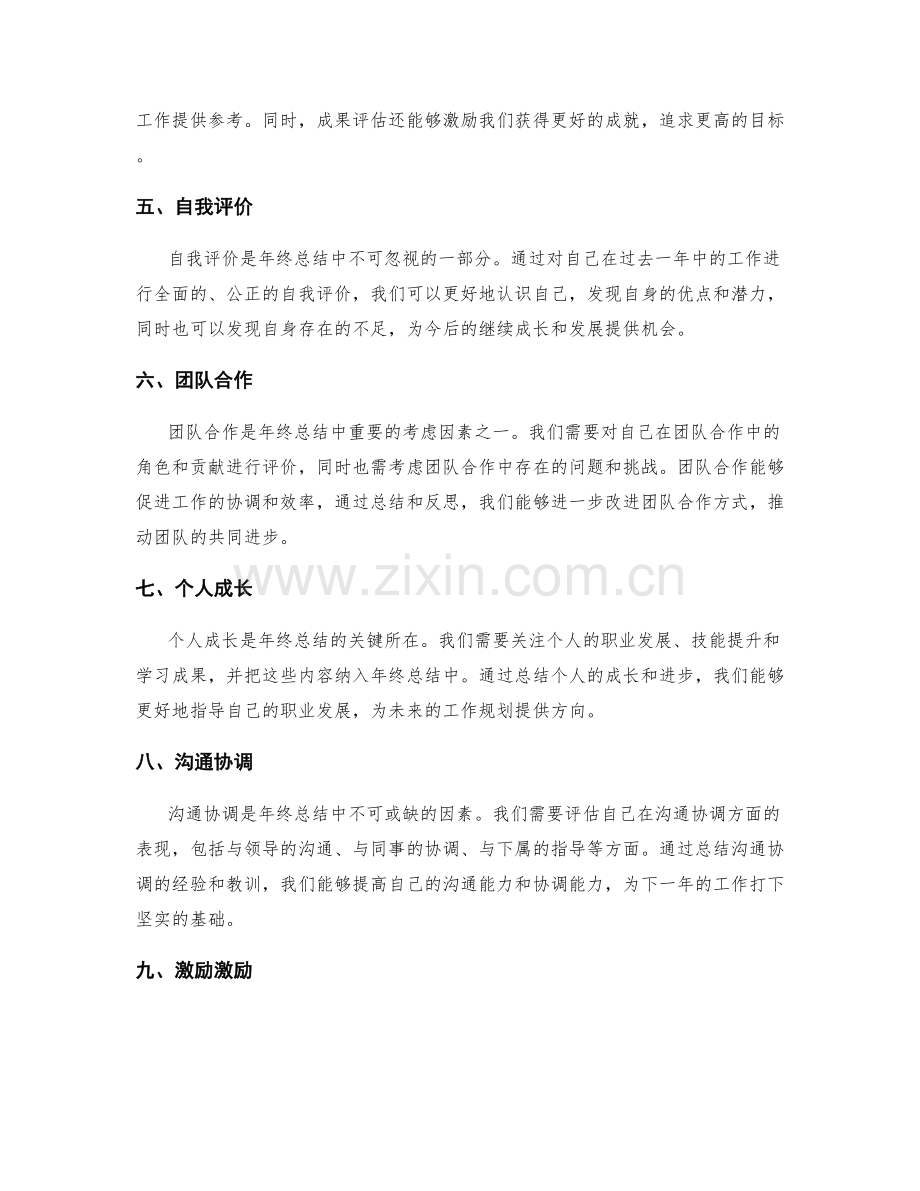 完善年终总结的关键考虑因素.docx_第2页
