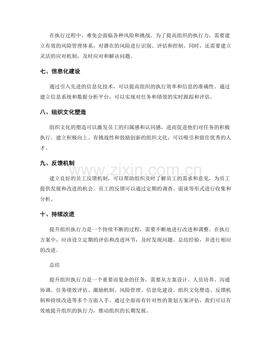 提升组织执行力的策划方案评估.docx_第2页