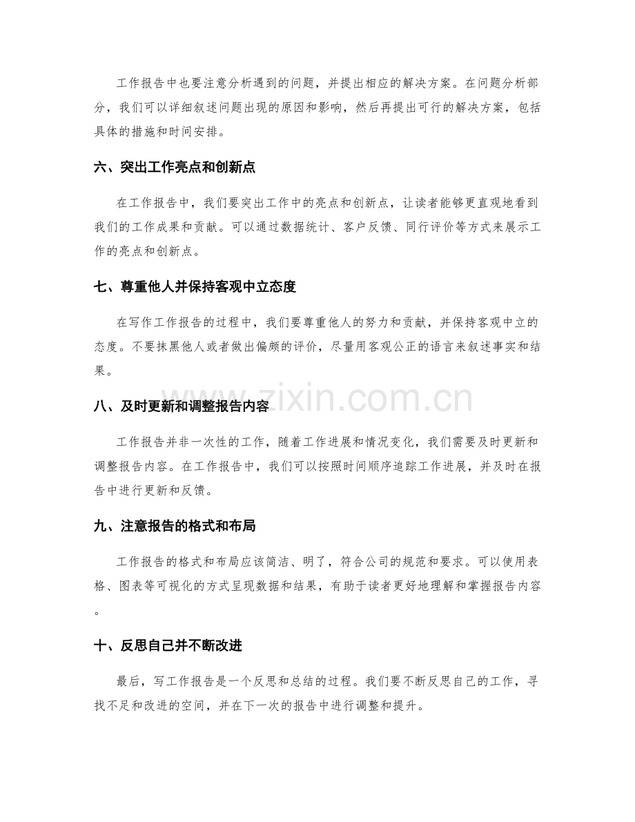 工作报告中应注意的事项.docx_第2页