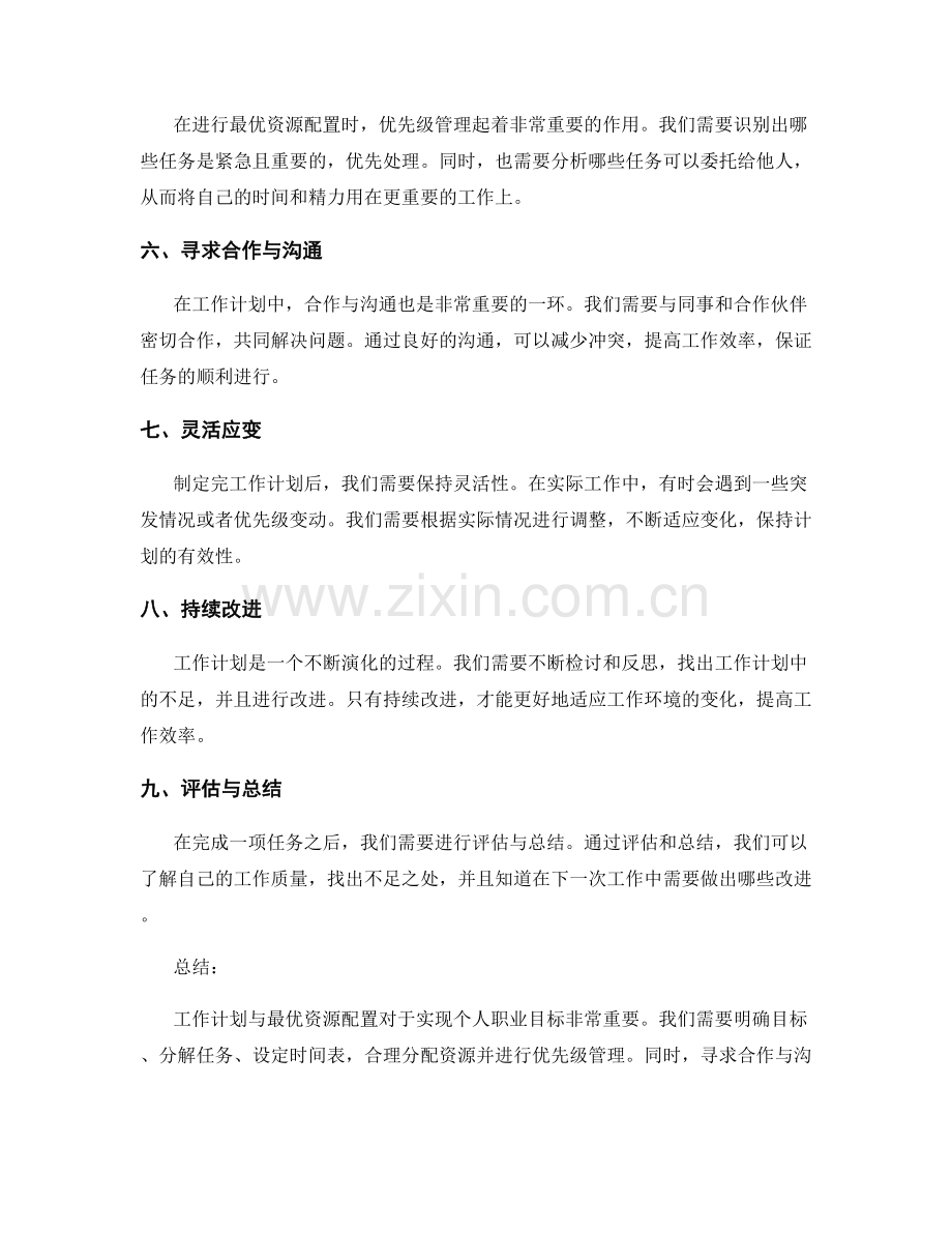 工作计划与最优资源配置.docx_第2页