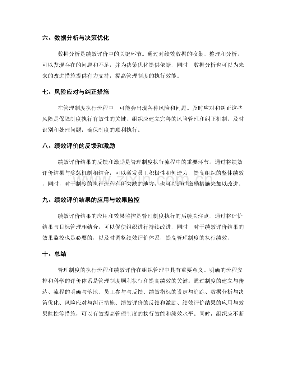 管理制度的执行流程和绩效评价.docx_第2页