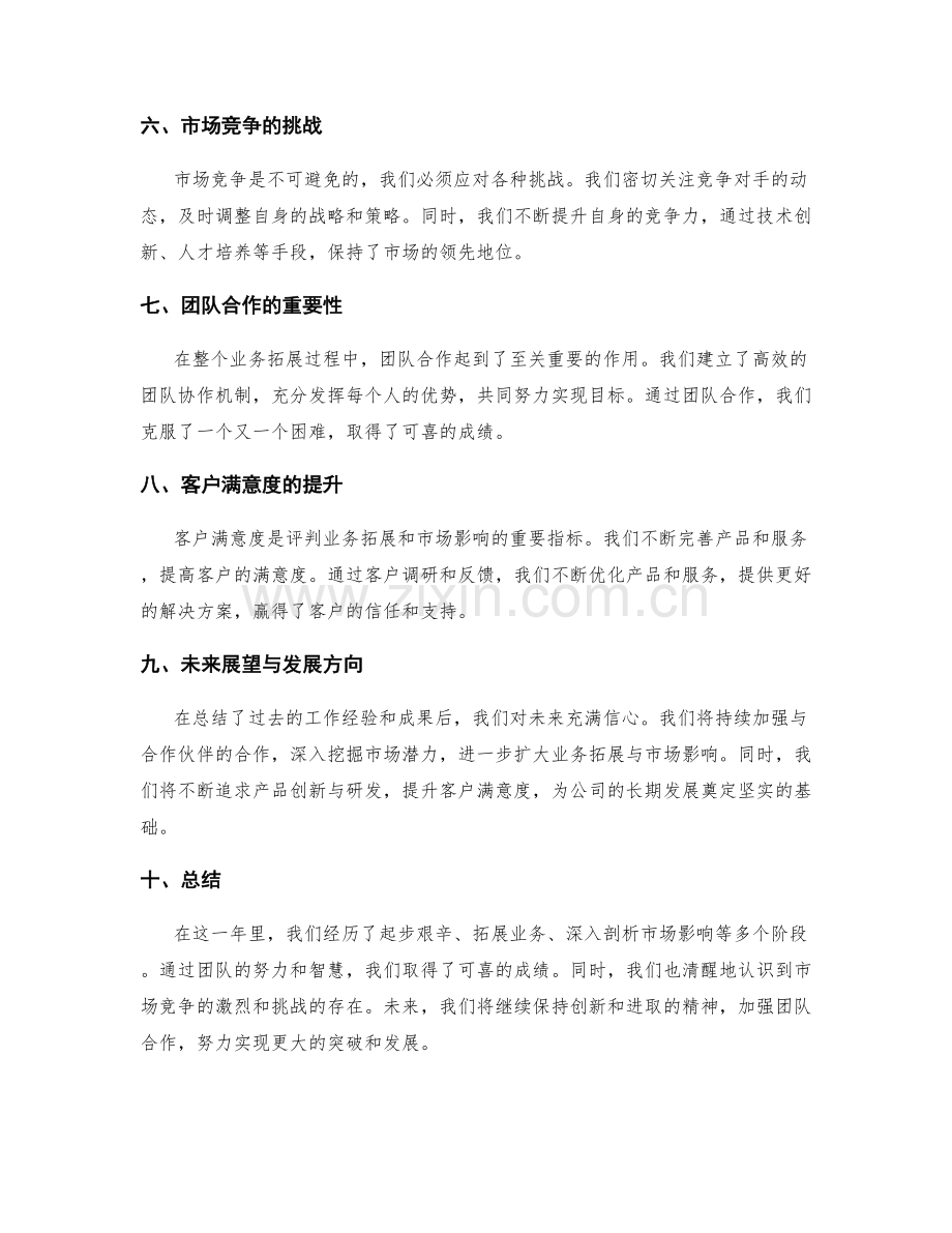 年终总结的业务拓展与市场影响.docx_第2页