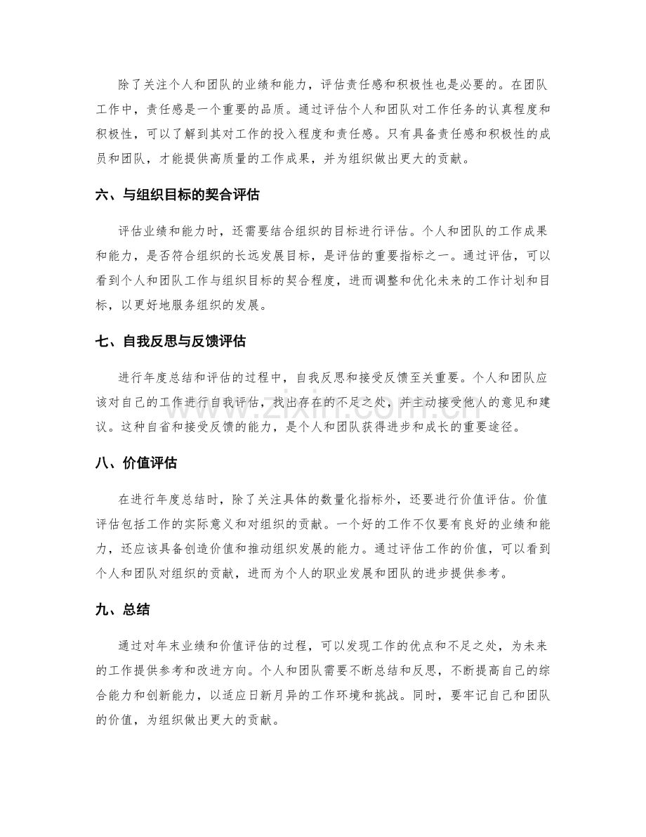 年终总结的业绩和价值评估.docx_第2页