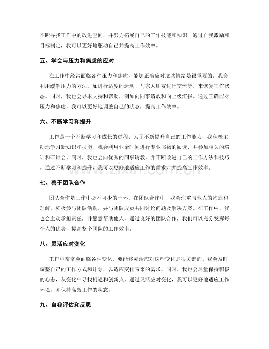 高效工作总结的自我反思与能力提升规划.docx_第2页