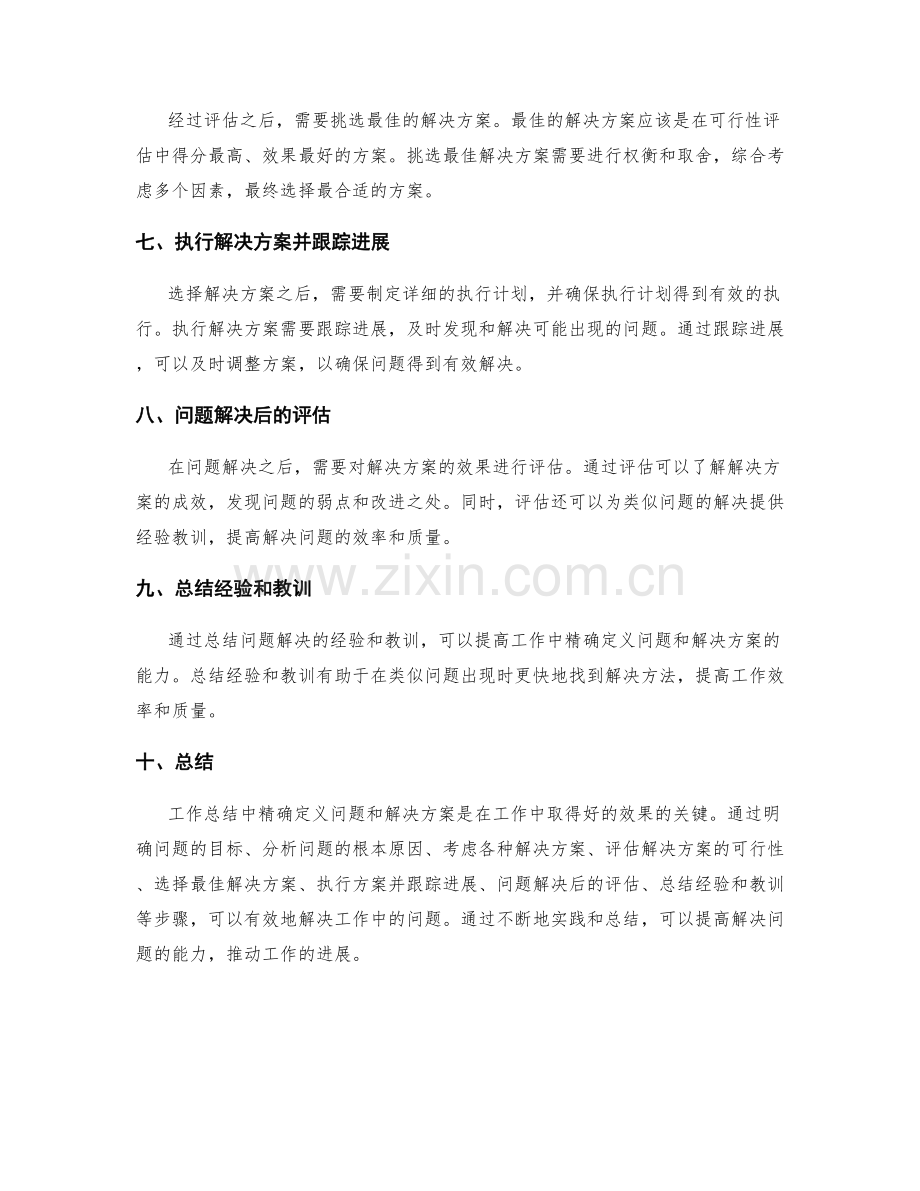 工作总结中精确定义问题和解决方案.docx_第2页