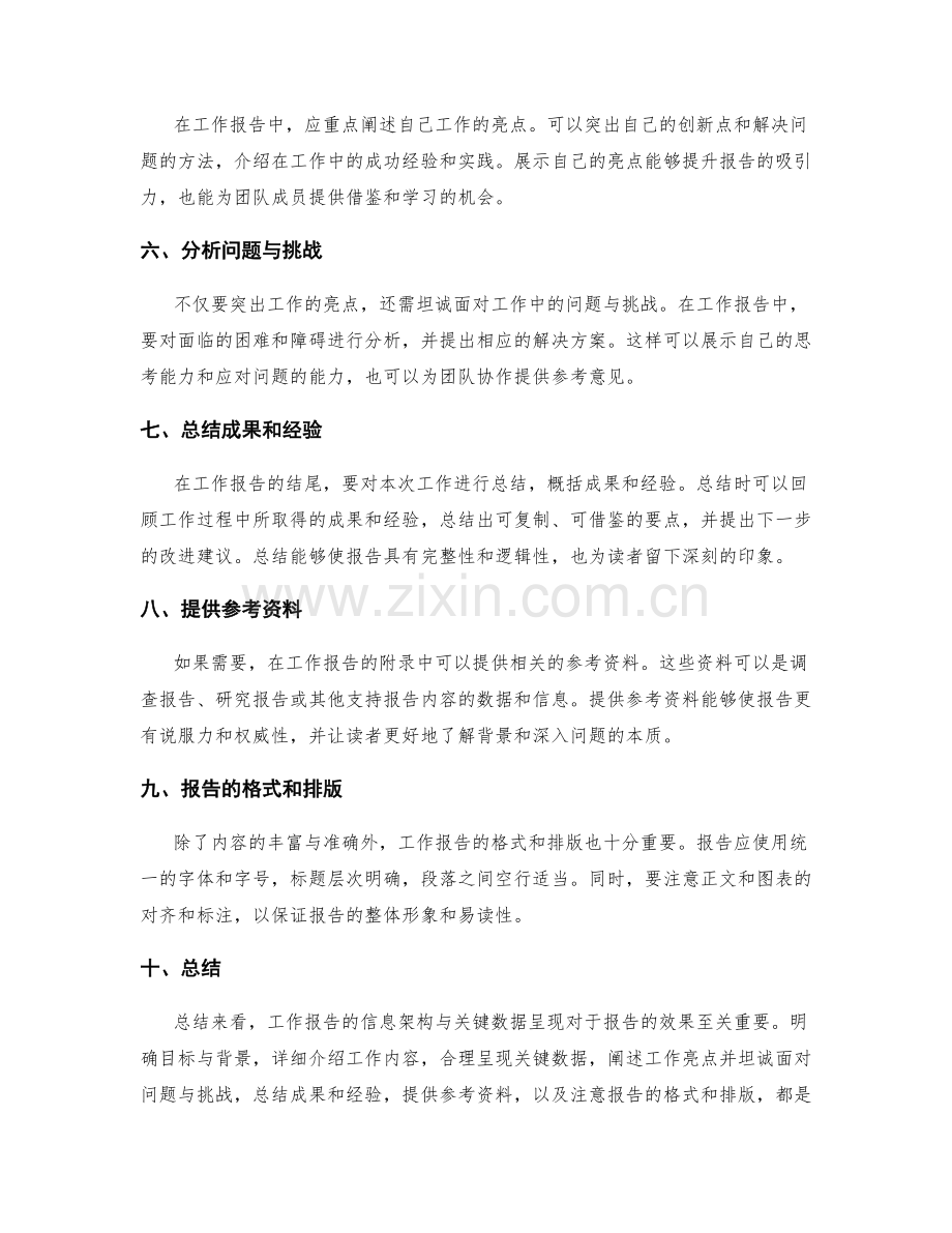工作报告的信息架构与关键数据呈现.docx_第2页