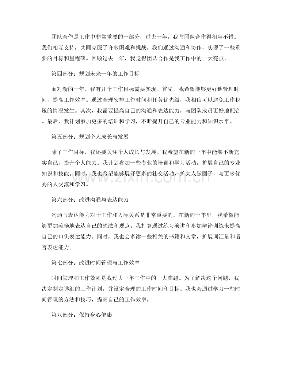 年终总结的总结与规划性.docx_第2页