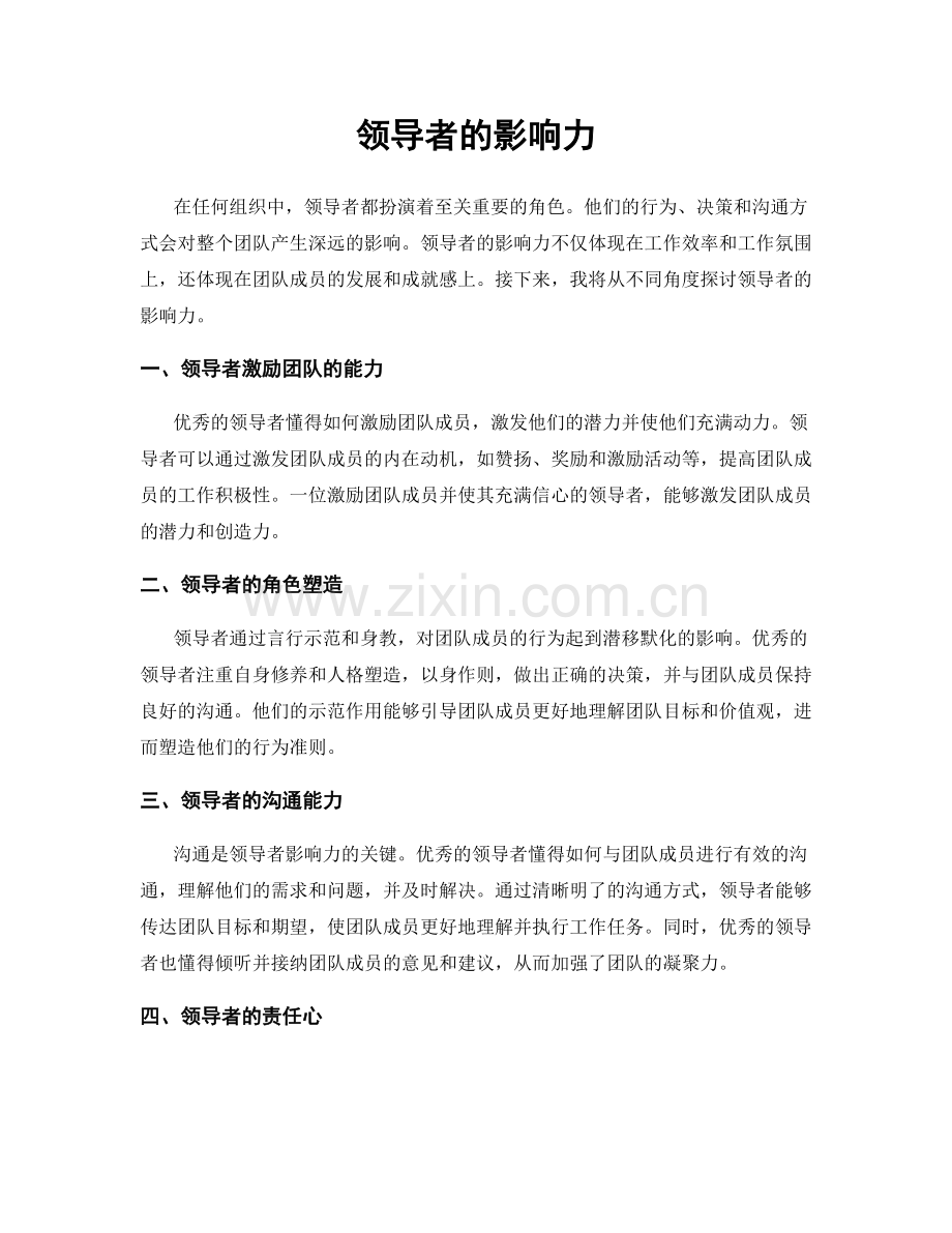 领导者的影响力.docx_第1页