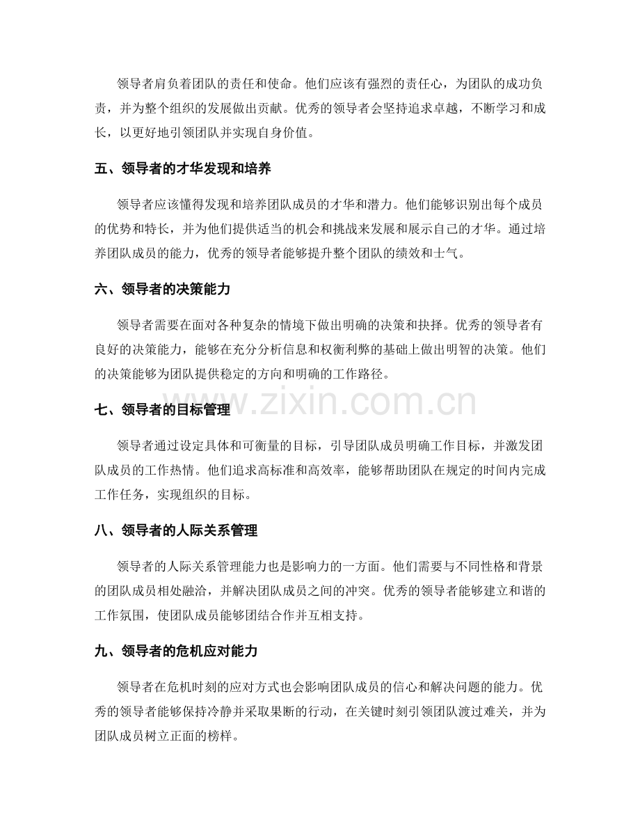 领导者的影响力.docx_第2页