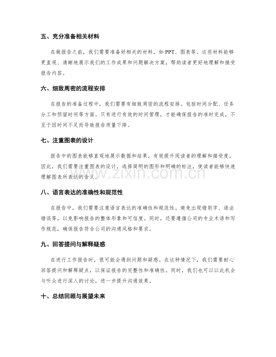 工作报告的细节准备与说明.docx_第2页