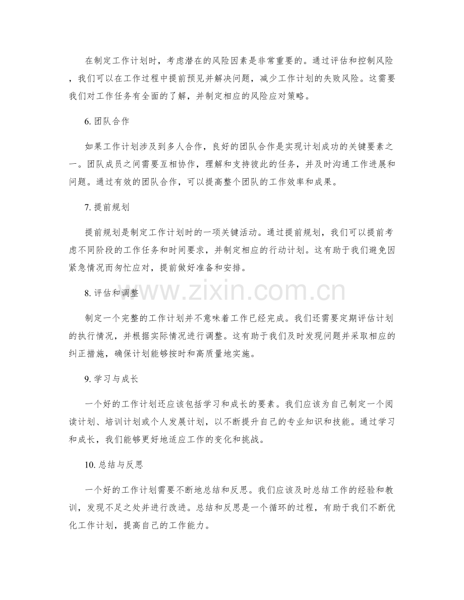 工作计划关键要素概述.docx_第2页