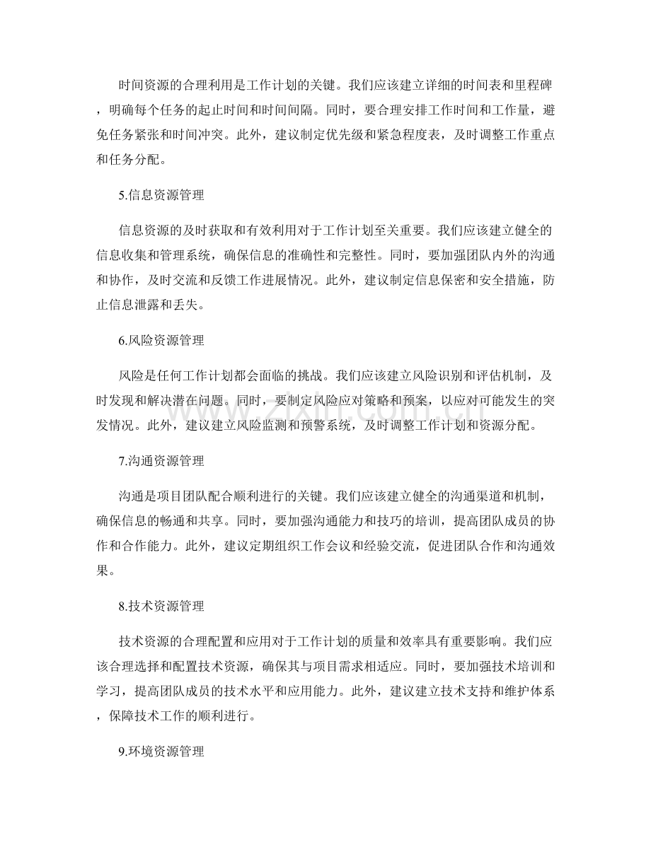 优化工作计划的重点阶段与资源管理建议.docx_第2页