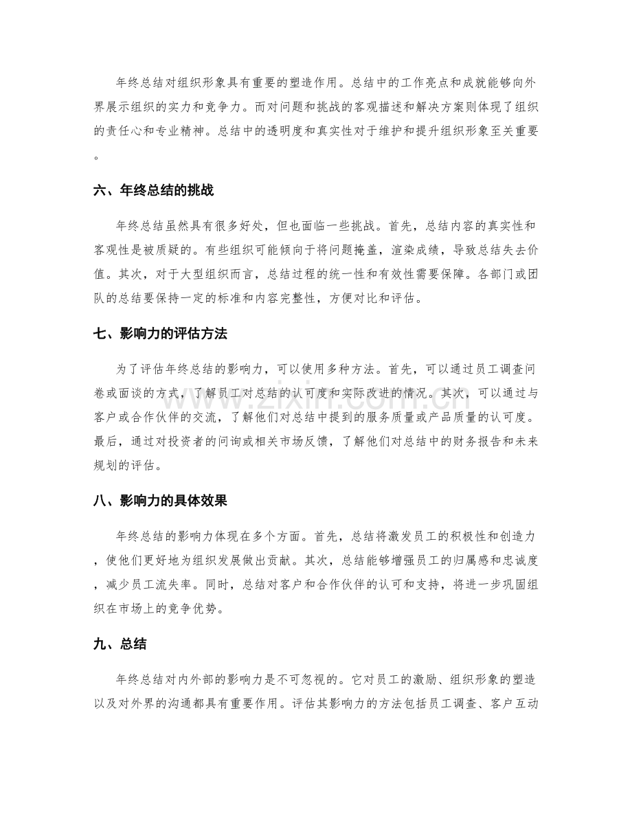 年终总结的内外部影响力评估.docx_第2页