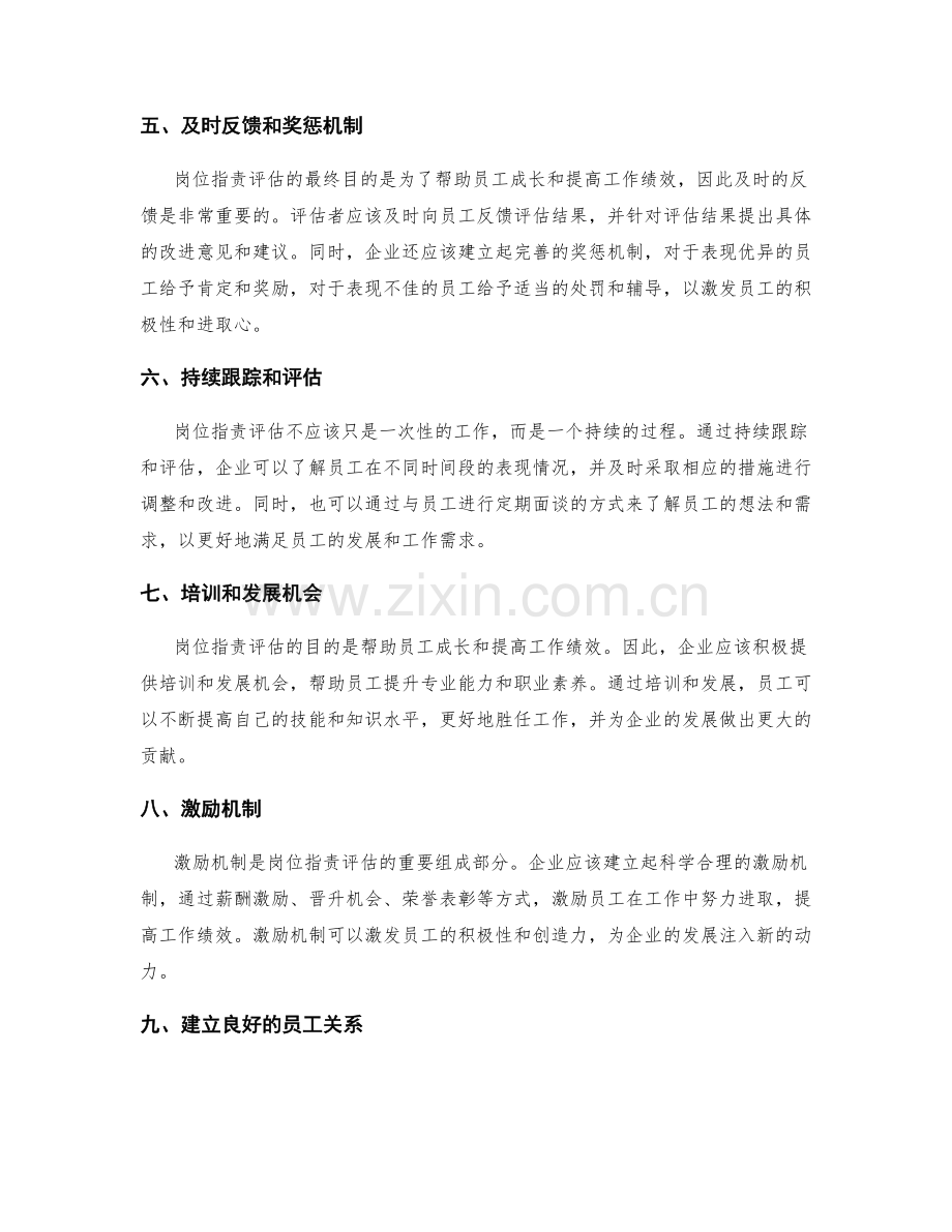 岗位职责评估的标准与评判方法.docx_第2页