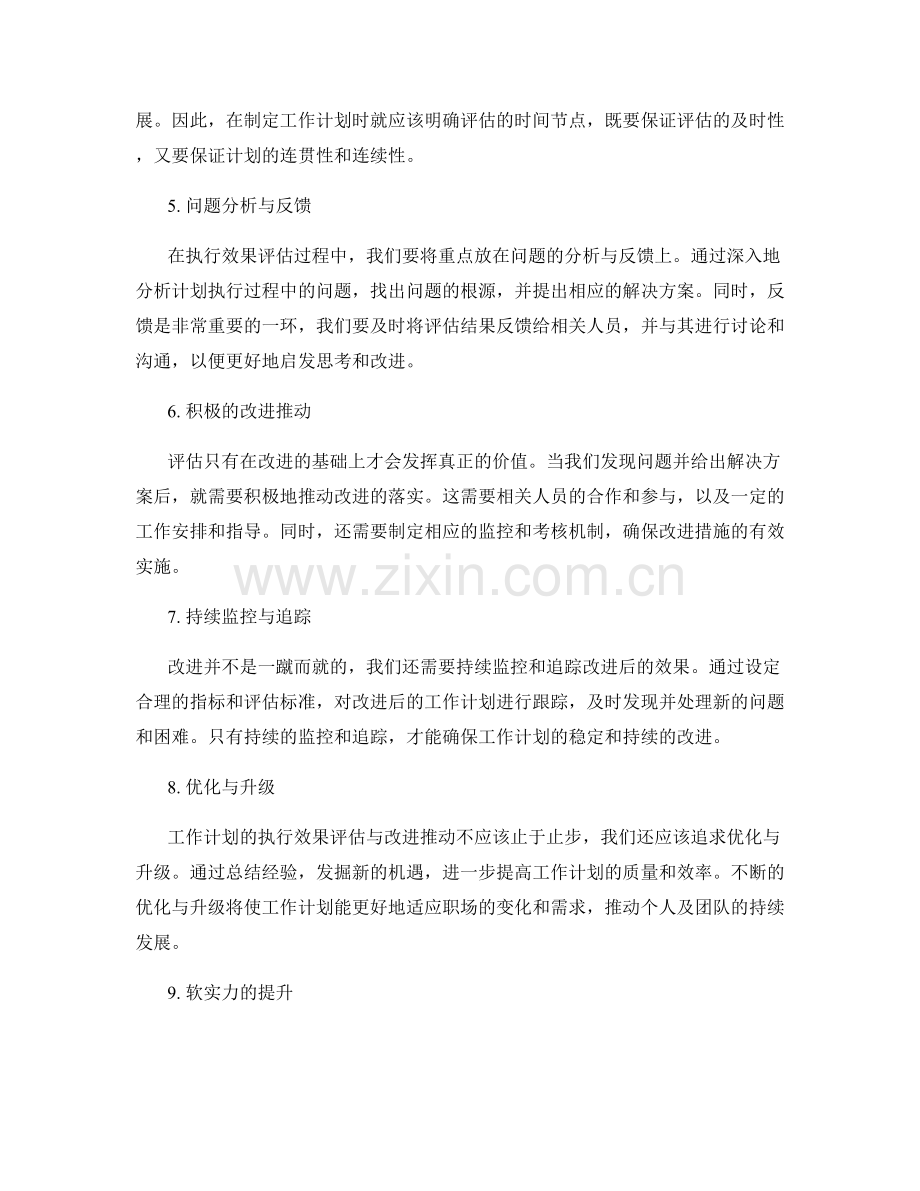 工作计划的执行效果评估与改进推动.docx_第2页