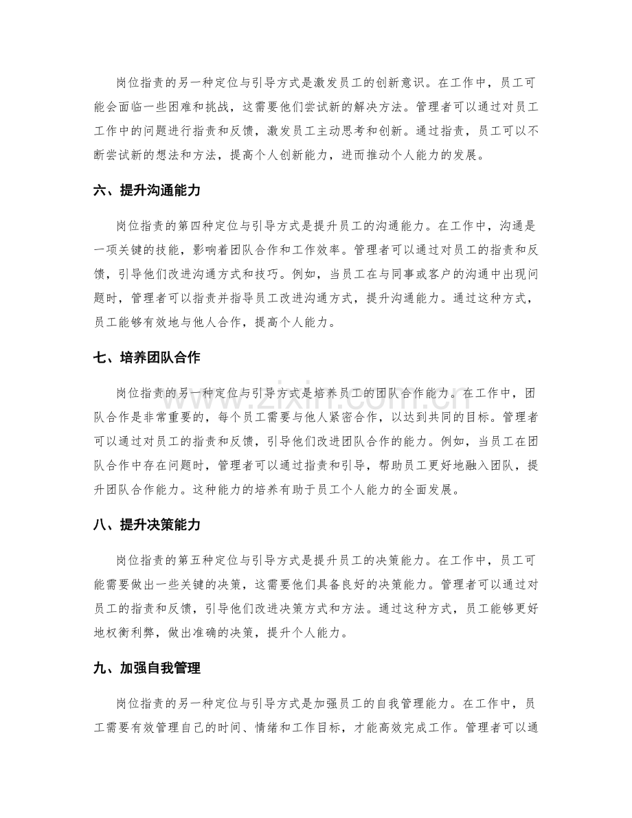 岗位职责对员工个人能力发展的定位与引导.docx_第2页