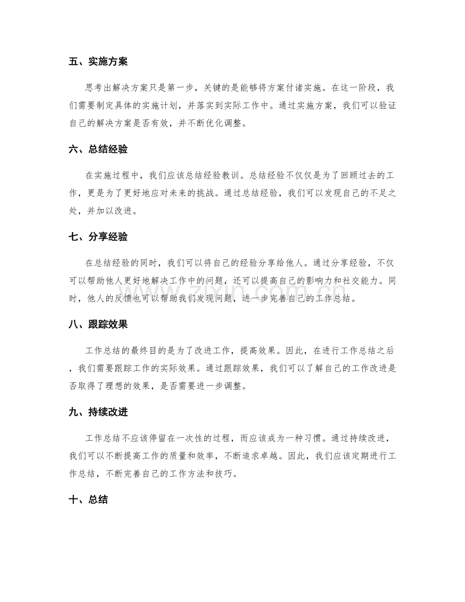 细致工作总结的实质性内容补充.docx_第2页