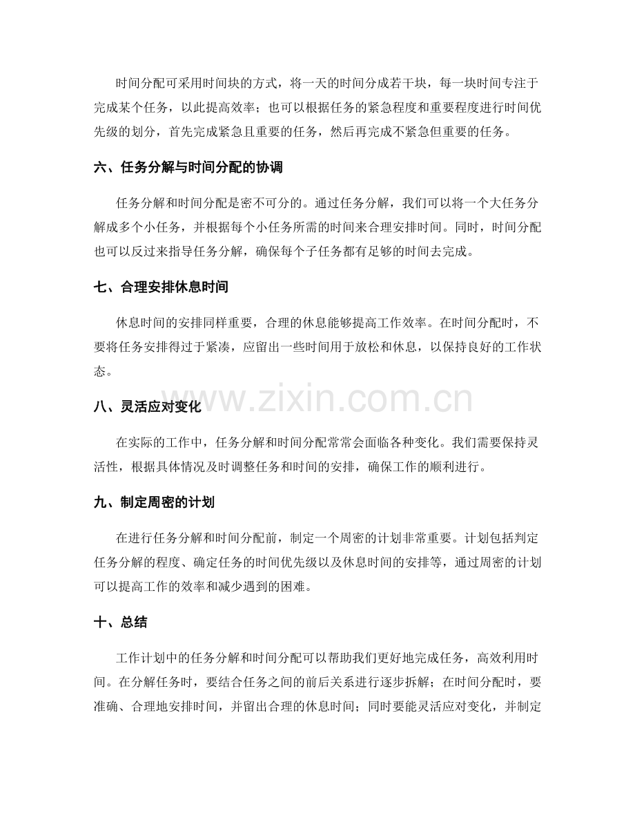 工作计划中的任务分解和时间分配.docx_第2页