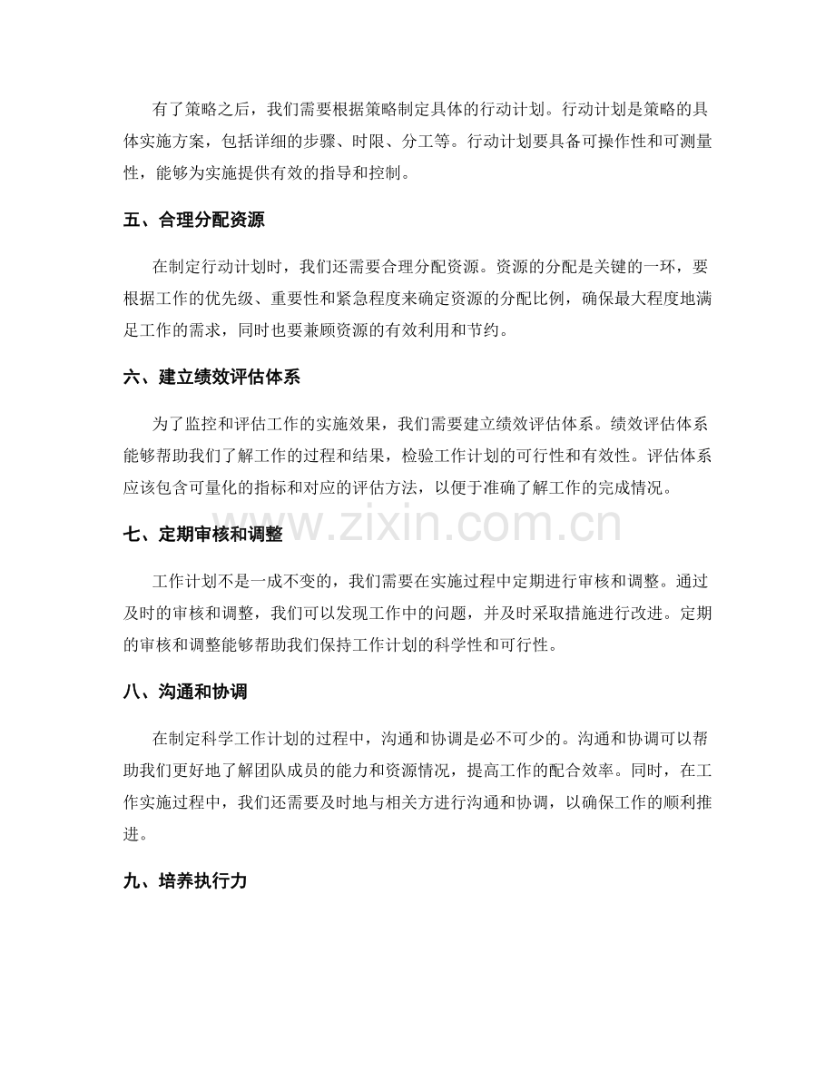 制定科学工作计划的标准流程与关键要点.docx_第2页