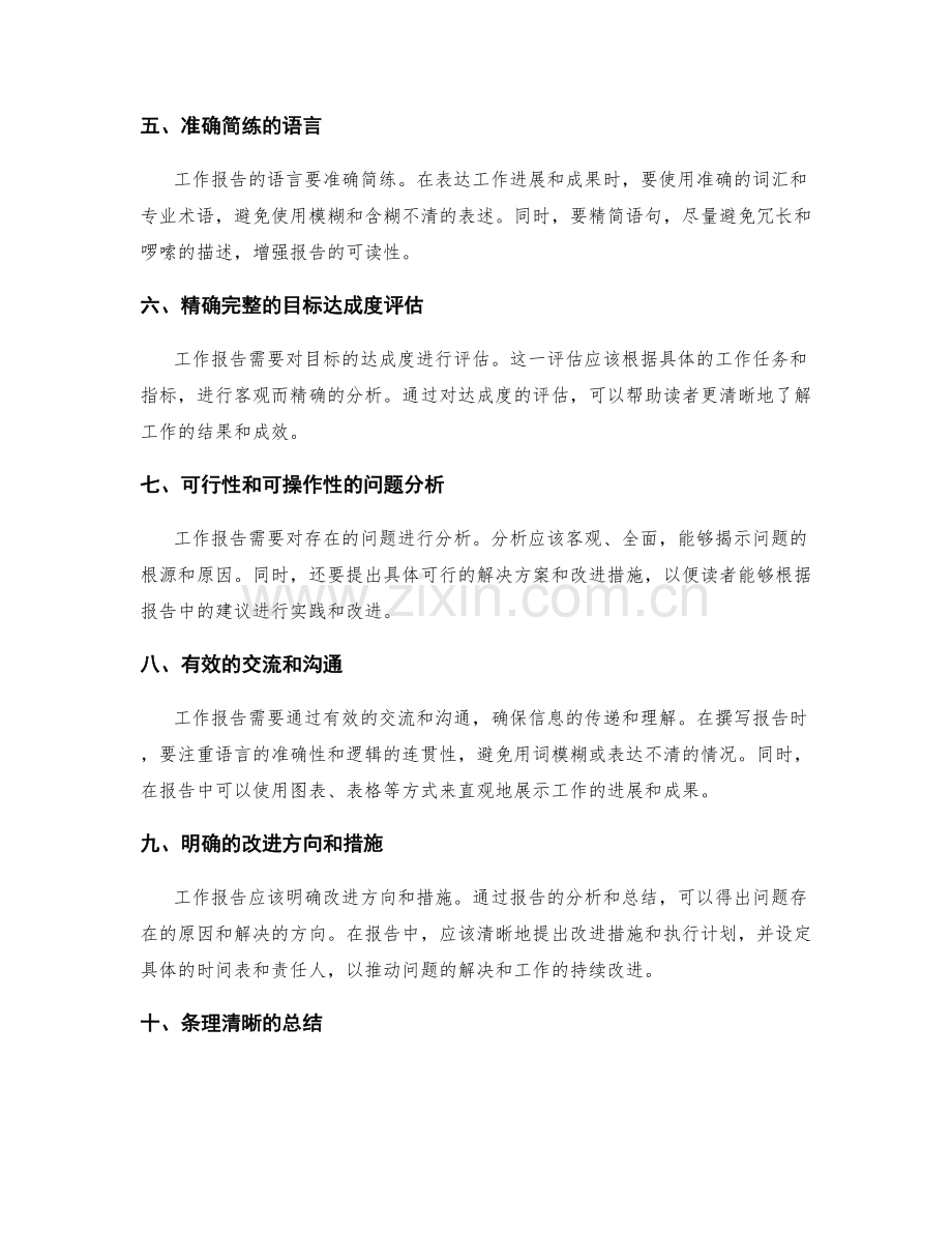 系统梳理工作报告的关键要素.docx_第2页