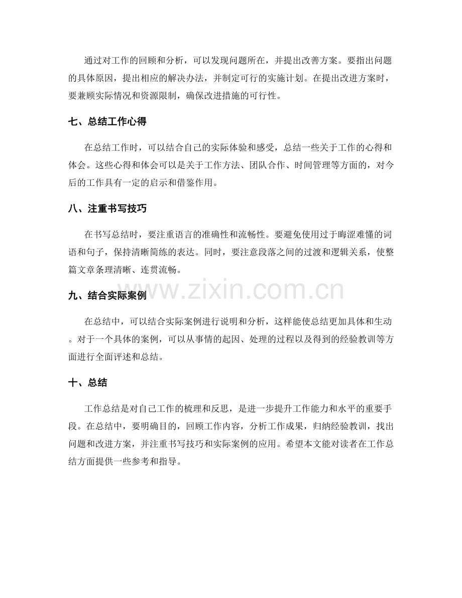 工作总结的关键要点与书写技巧.docx_第2页