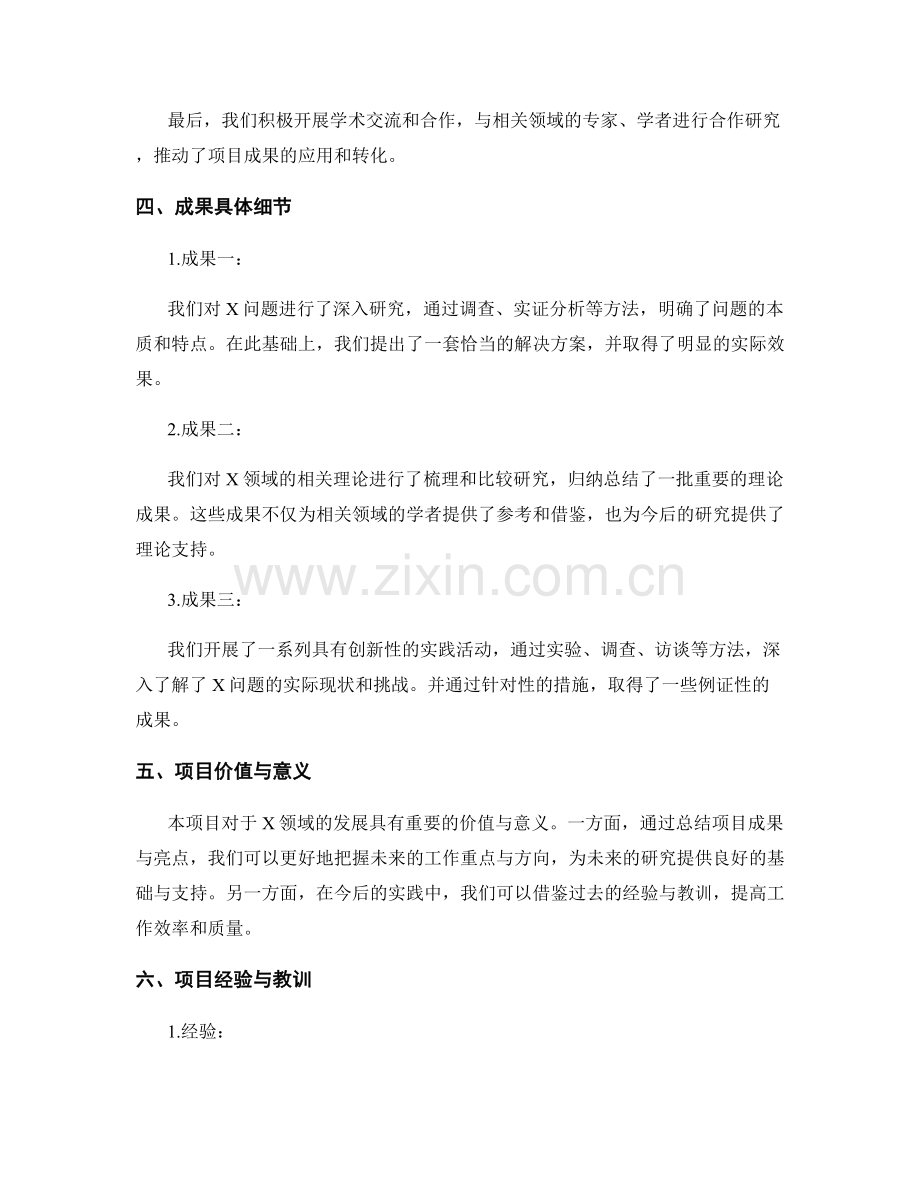 审慎研究工作总结的项目成果与亮点.docx_第2页